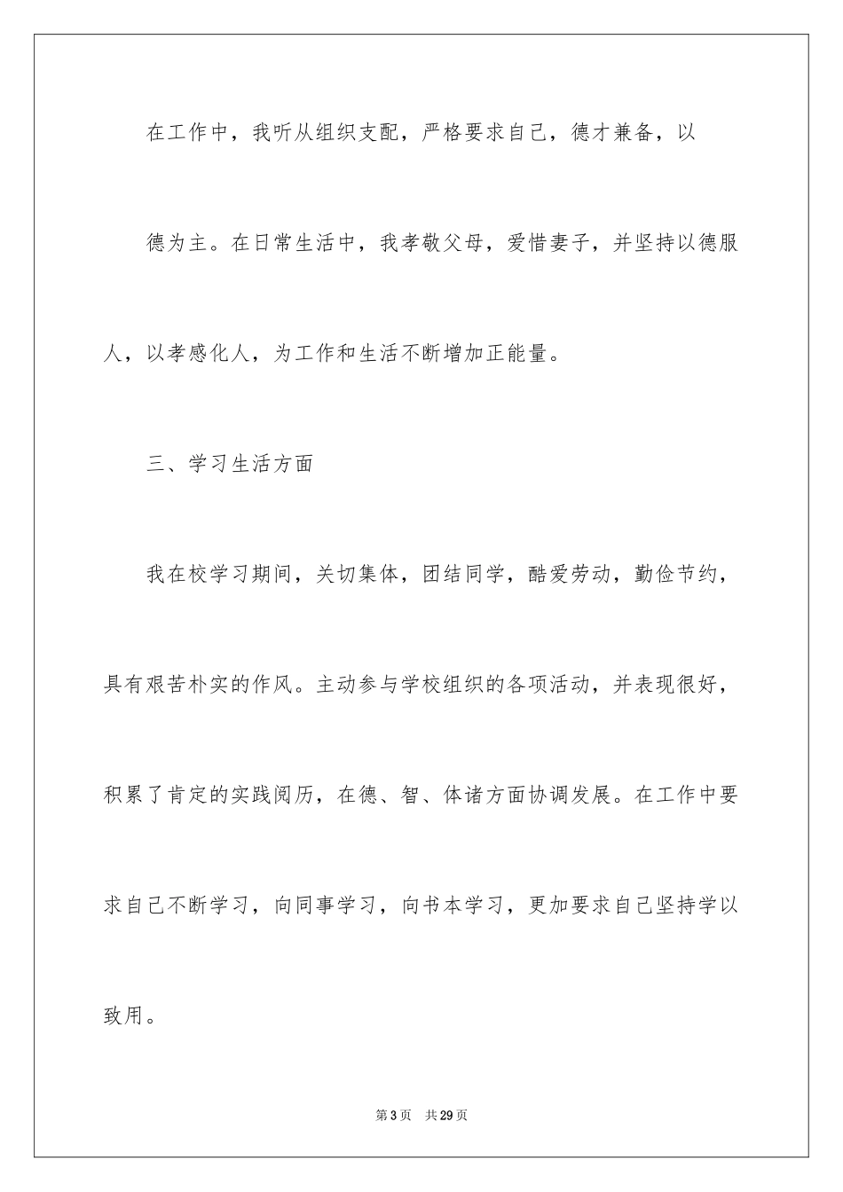2024同志的自我鉴定_第3页