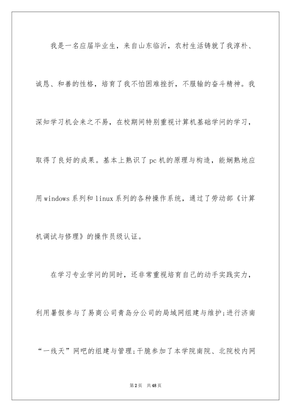 2024大学计算机专业自荐信_3_第2页