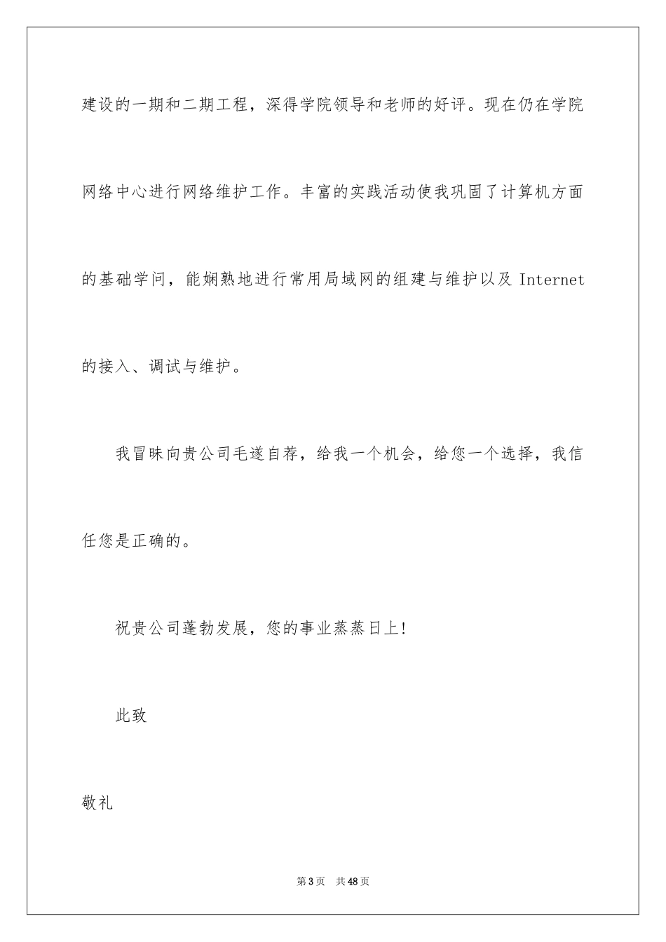 2024大学计算机专业自荐信_3_第3页