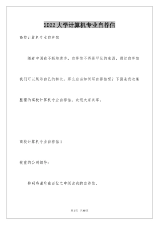 2024大学计算机专业自荐信_3