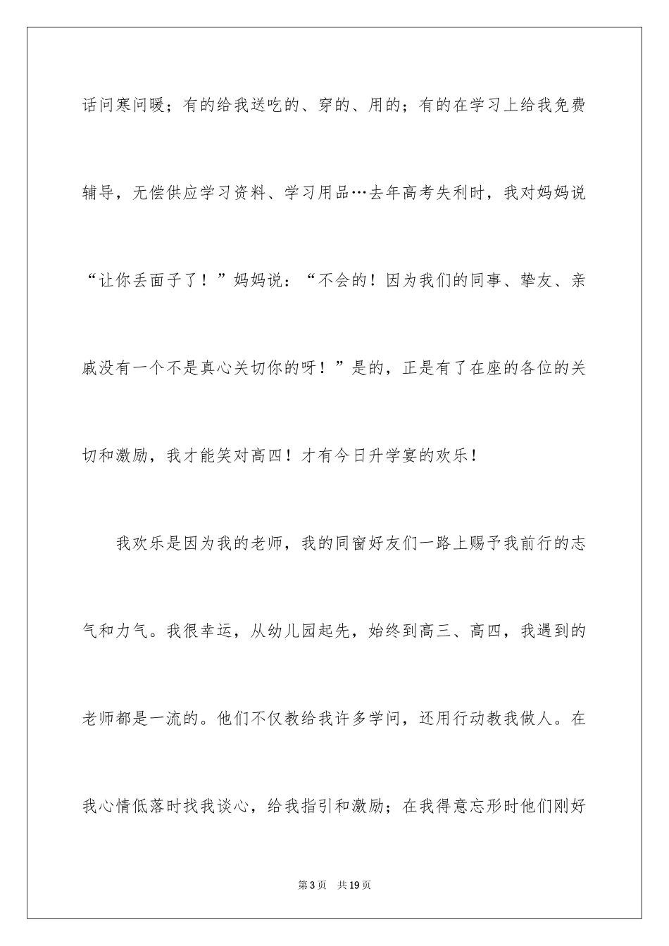 2024升学宴上的学生致辞_1_第3页