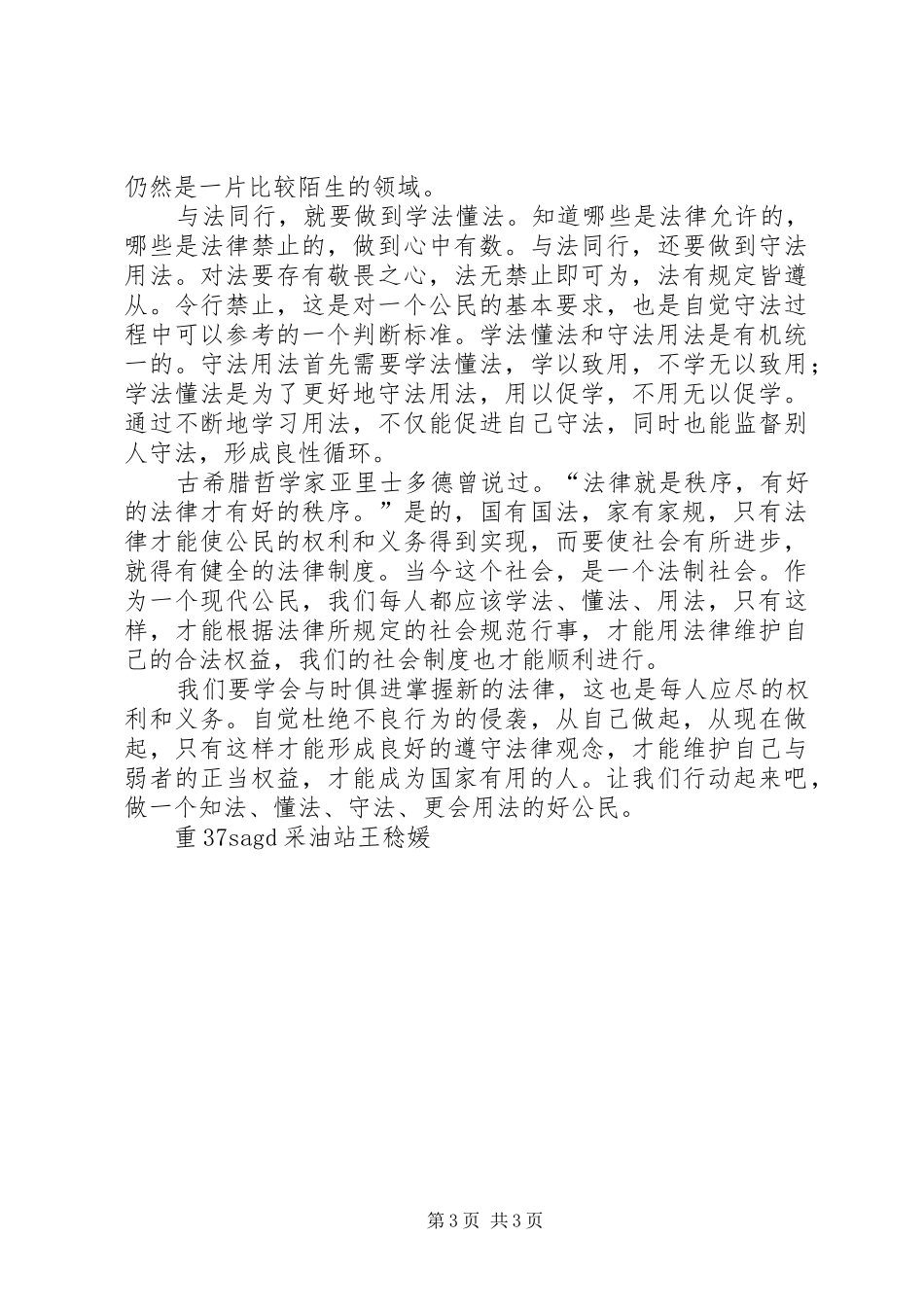 宪法法律学习月学法心得_第3页