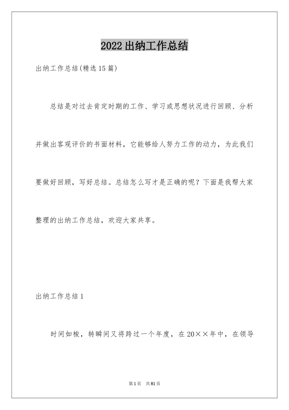 2024出纳工作总结_21_第1页