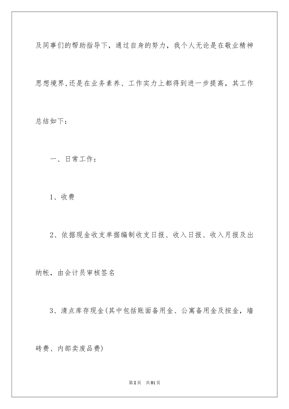 2024出纳工作总结_21_第2页