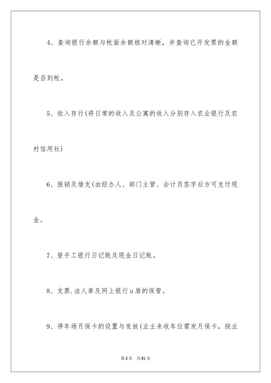 2024出纳工作总结_21_第3页
