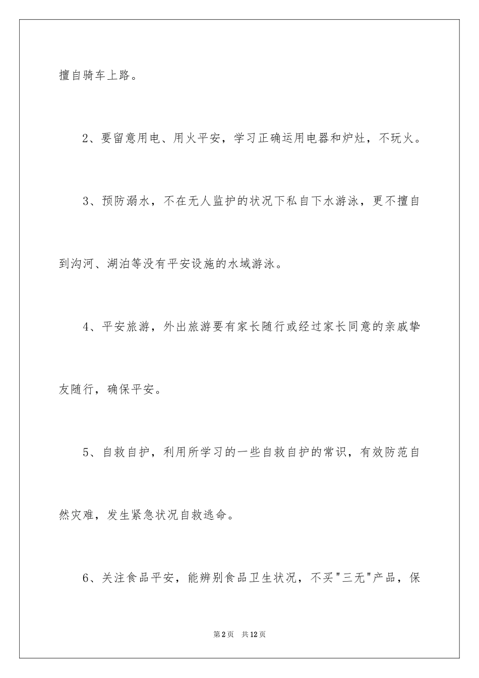 2024学生的保证书_11_第2页