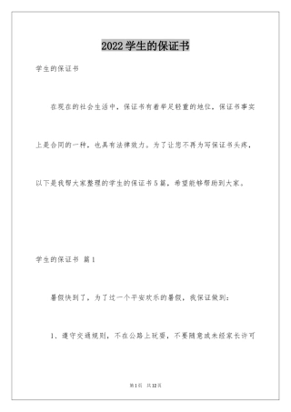 2024学生的保证书_11