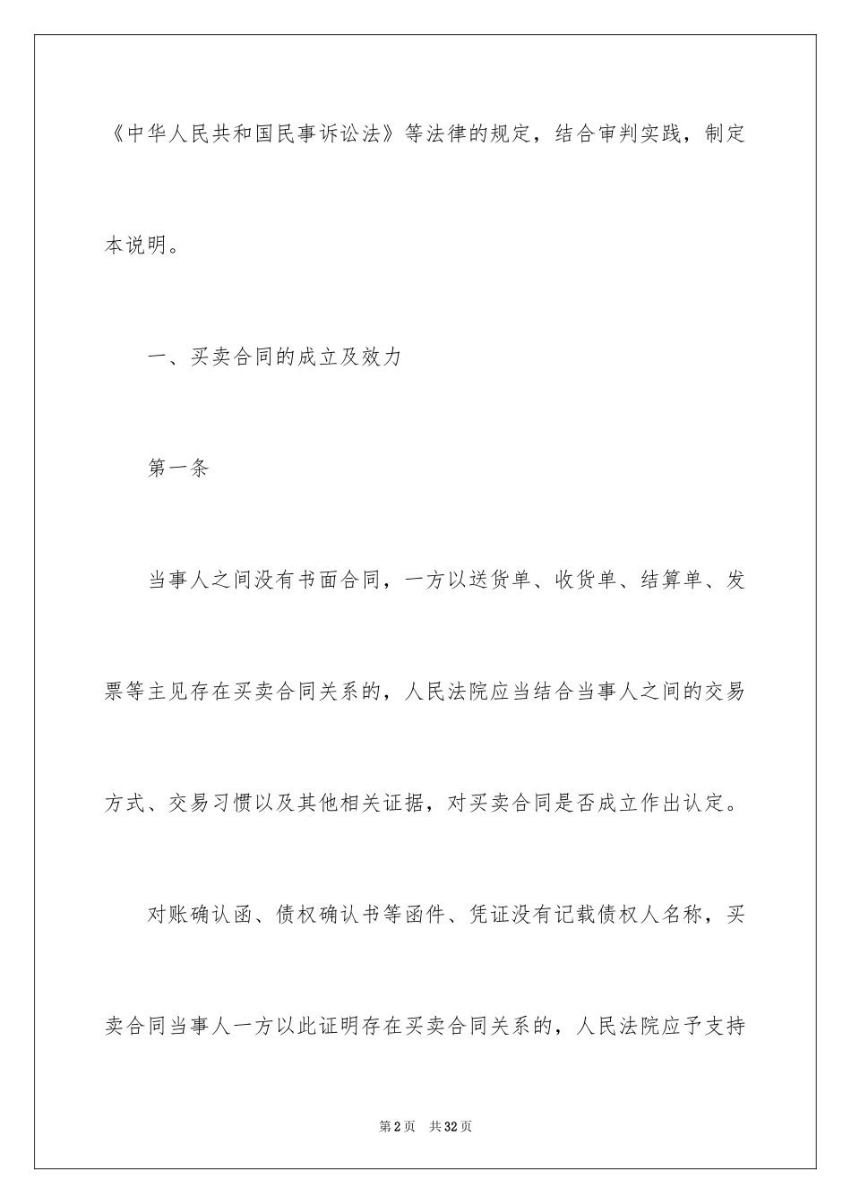 2024合同法司法解释三_第2页