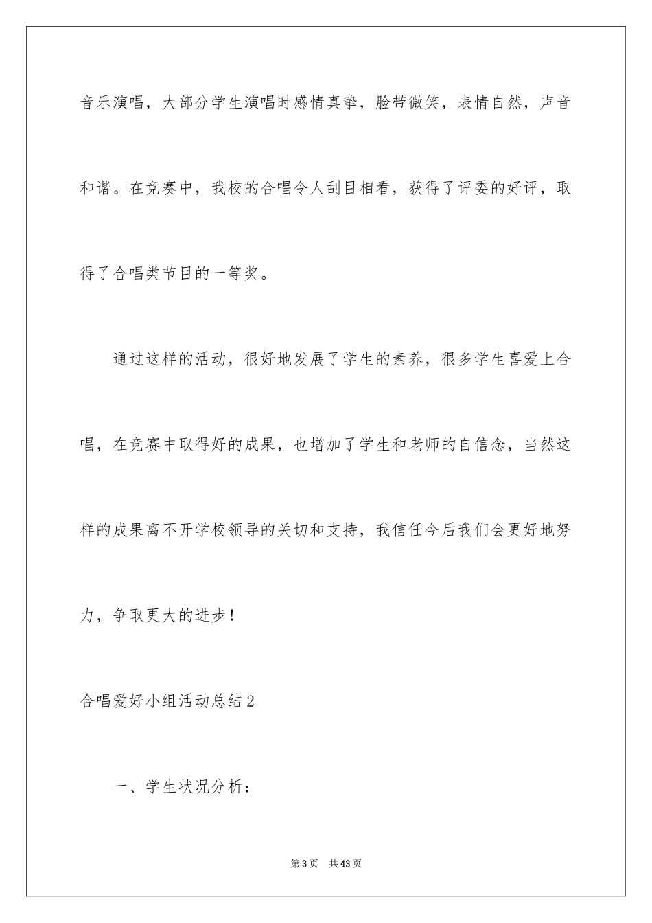 2024合唱兴趣小组活动总结_第3页