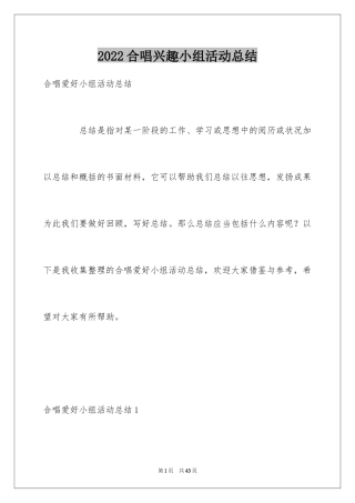 2024合唱兴趣小组活动总结