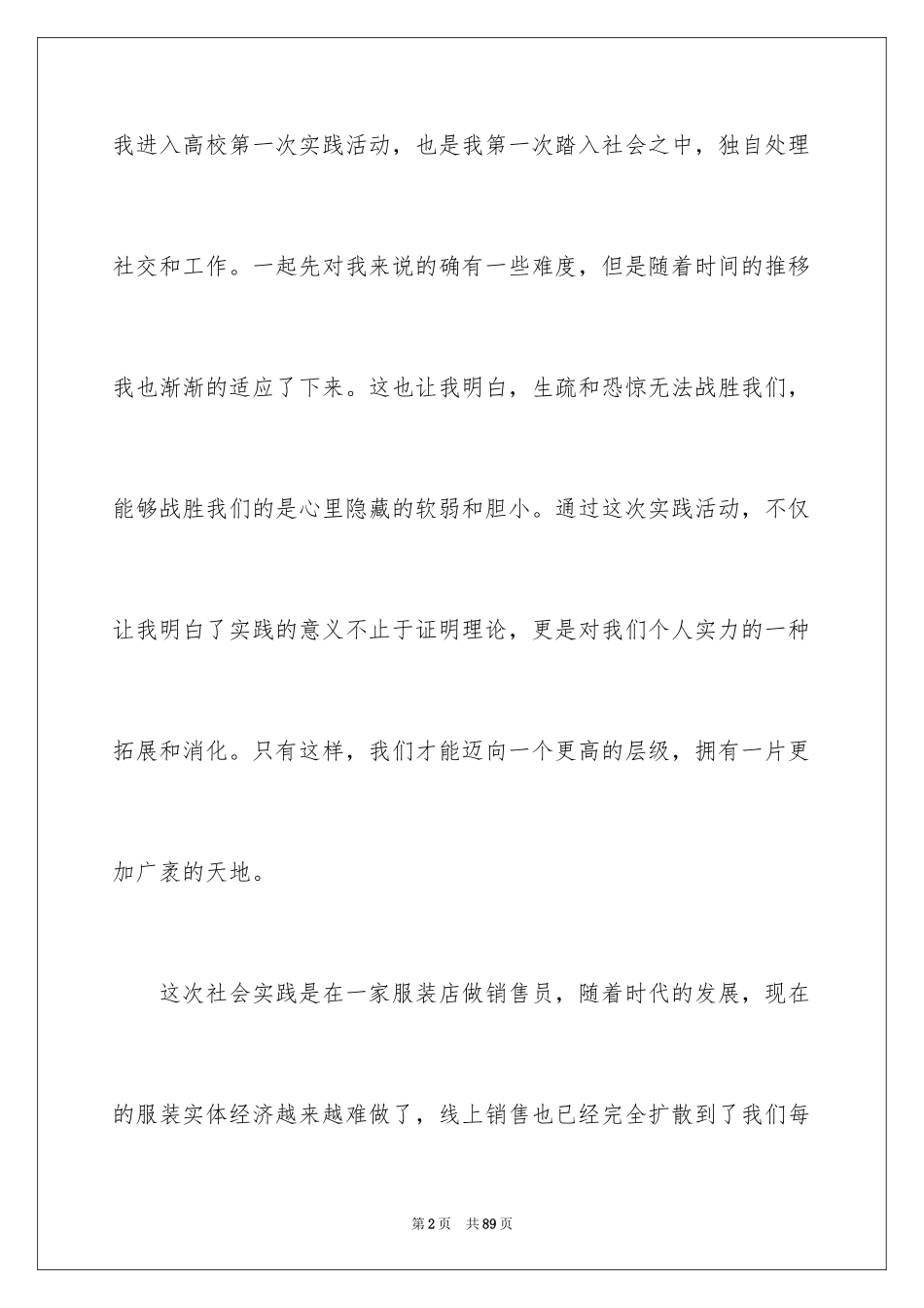 2024大学生假期社会实践心得体会_2_第2页