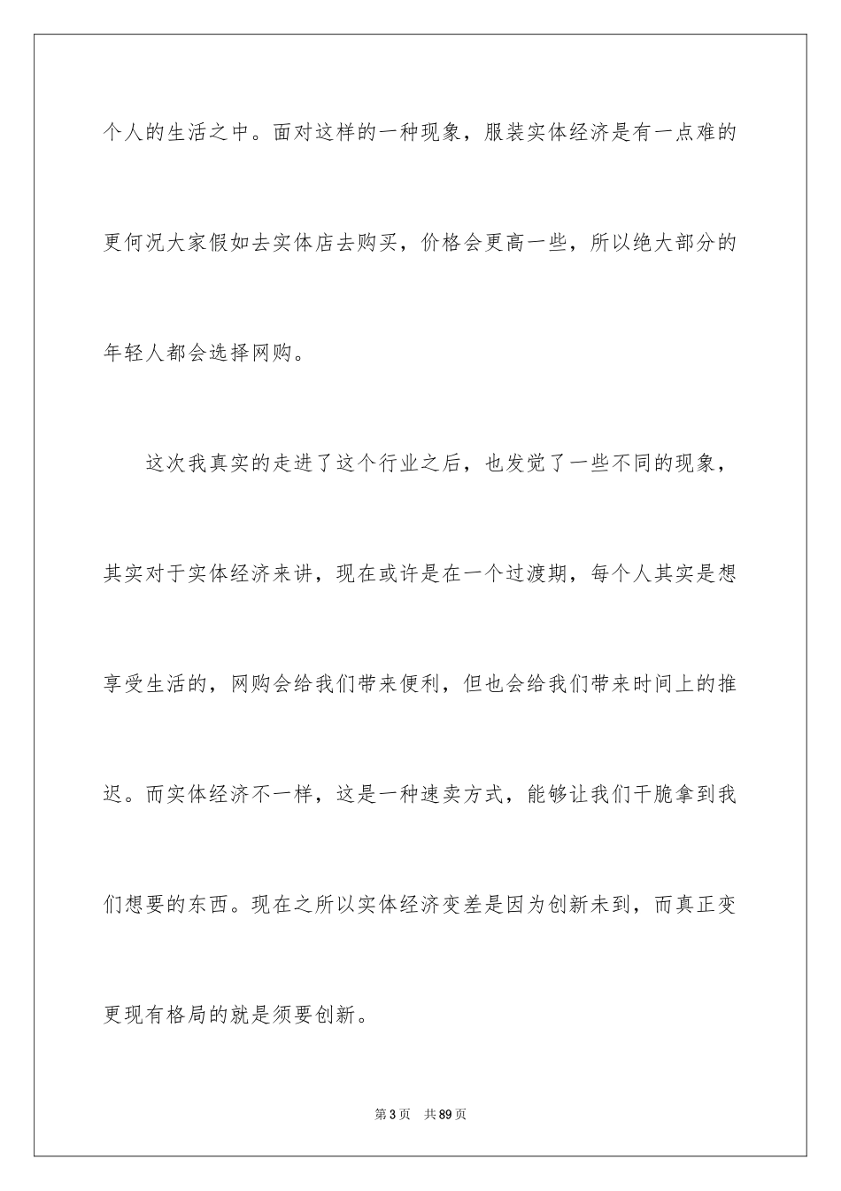 2024大学生假期社会实践心得体会_2_第3页