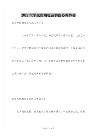 2024大学生假期社会实践心得体会_2