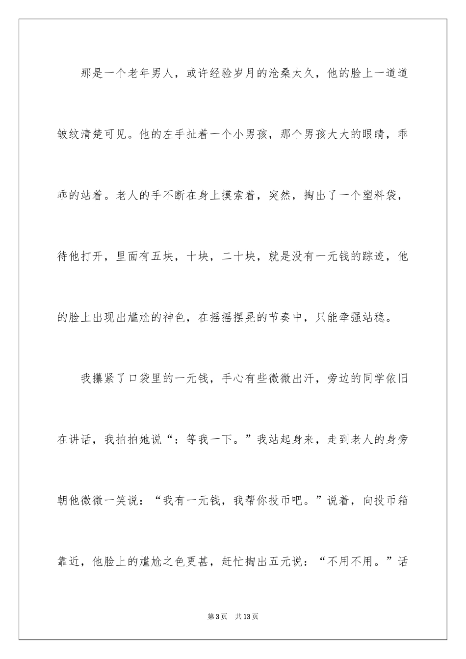 2024味道作文600字_第3页