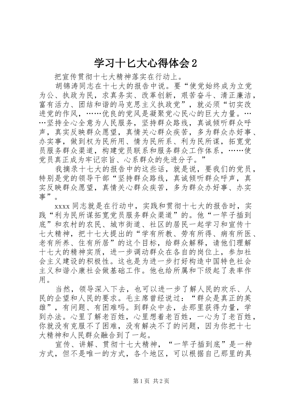 学习十匕大心得体会2_第1页