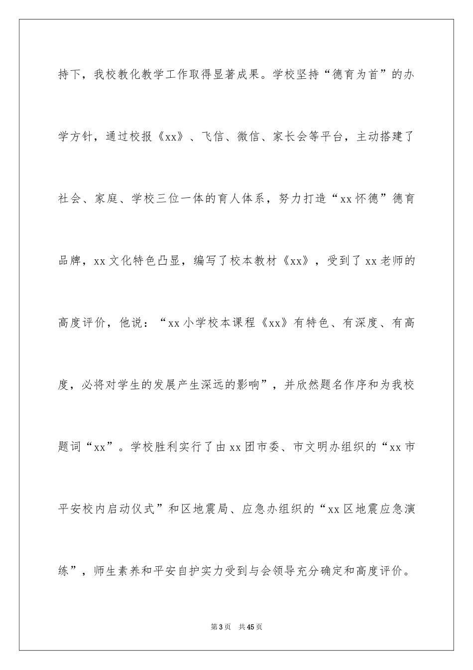 2024喜迎元旦佳节演讲稿_7_第3页