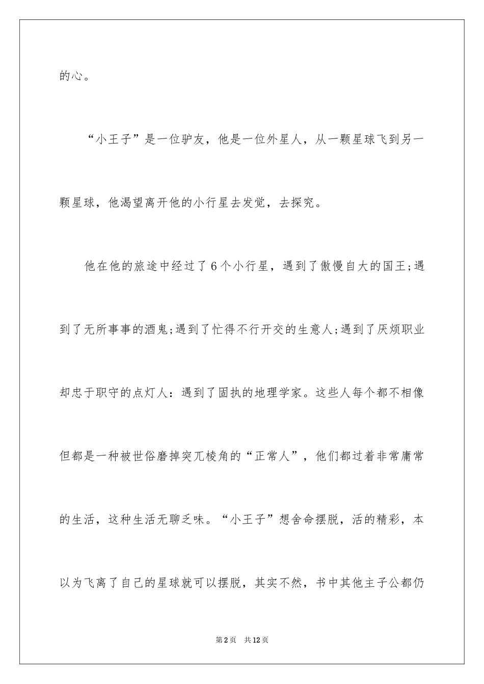 2024初中读书笔记小王子_第2页