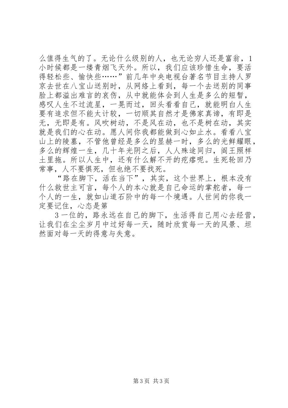 一起去登山初游梵净山有感_第3页