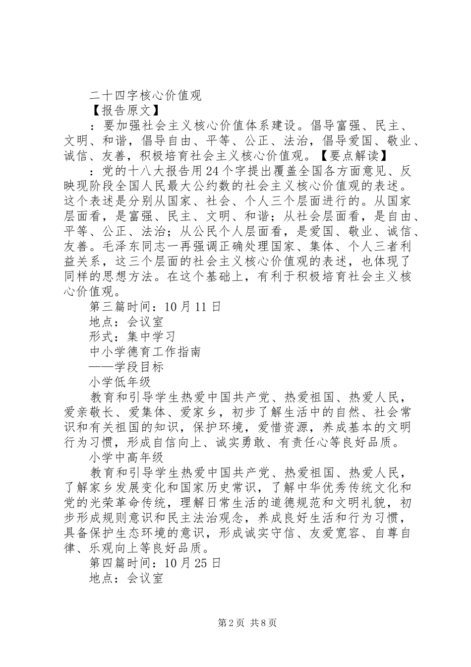 20XX年秋政治学习心得 (2)_第2页