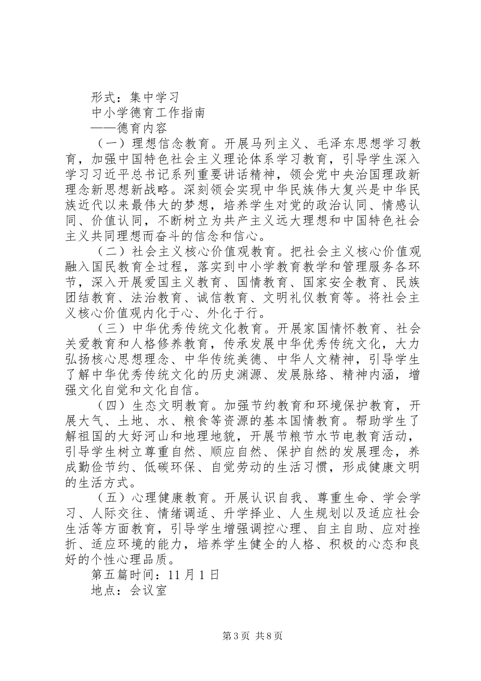 20XX年秋政治学习心得 (2)_第3页