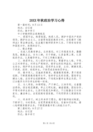 20XX年秋政治学习心得 (2)