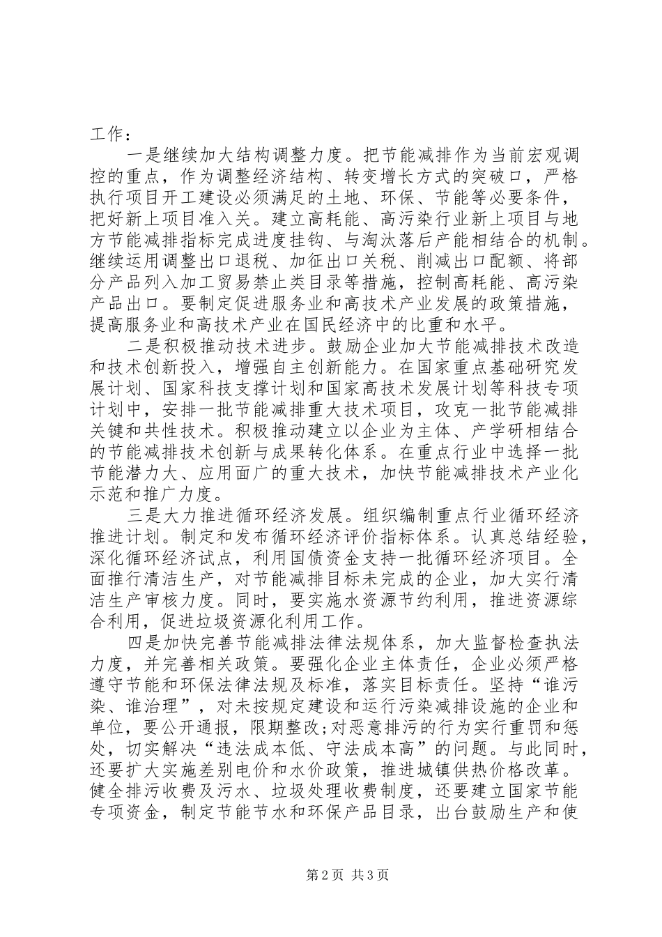 落实节能减排工作心得体会范文_第2页