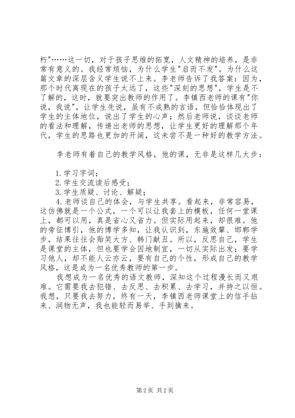读李镇西《听李镇西老师讲课》有感_第2页