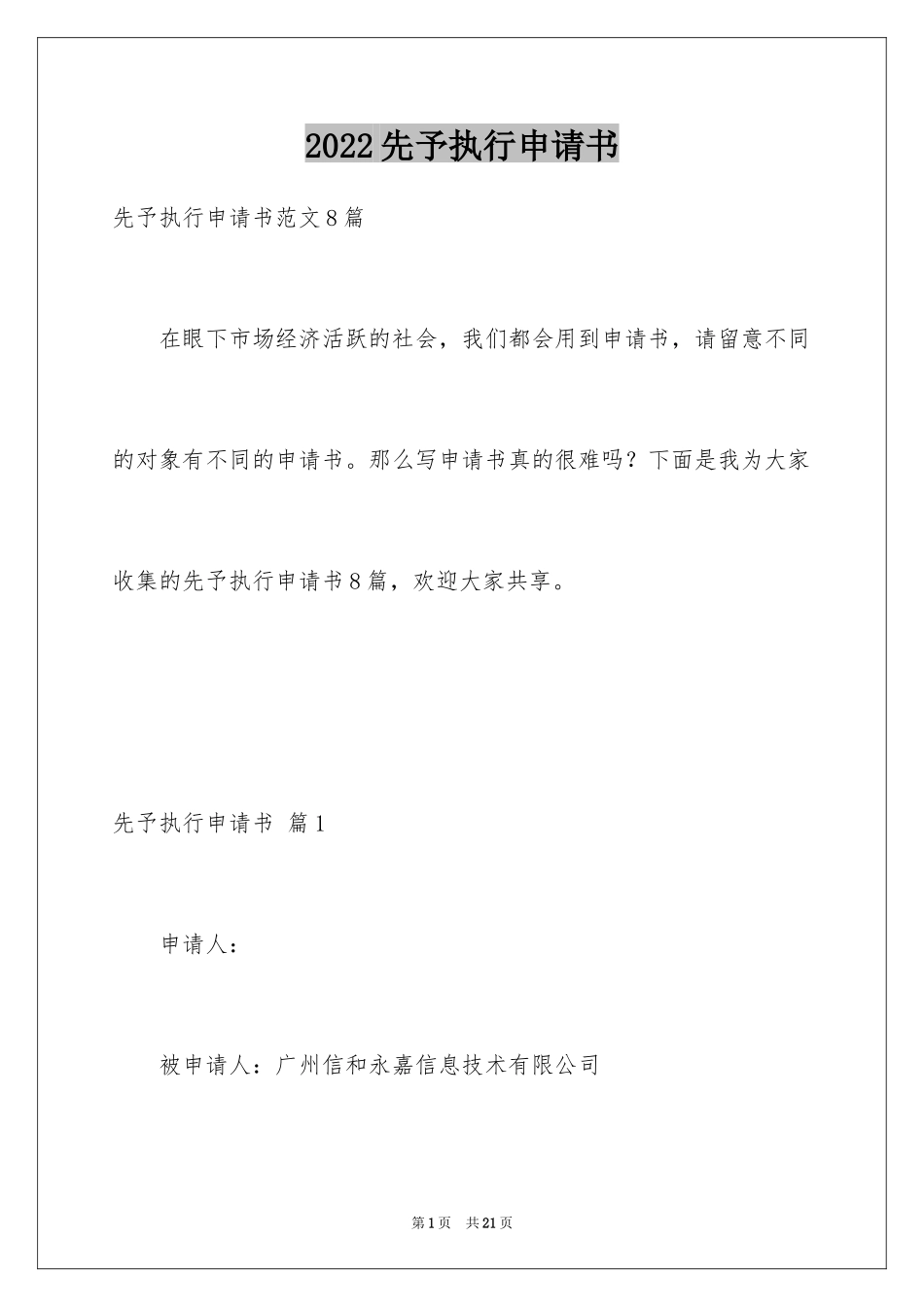 2024先予执行申请书_7_第1页