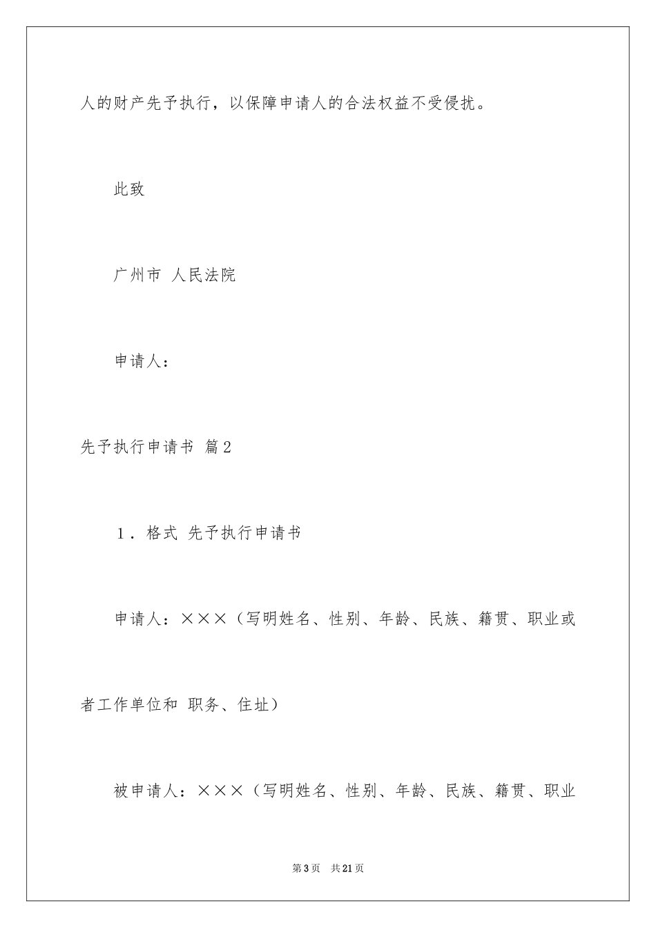 2024先予执行申请书_7_第3页