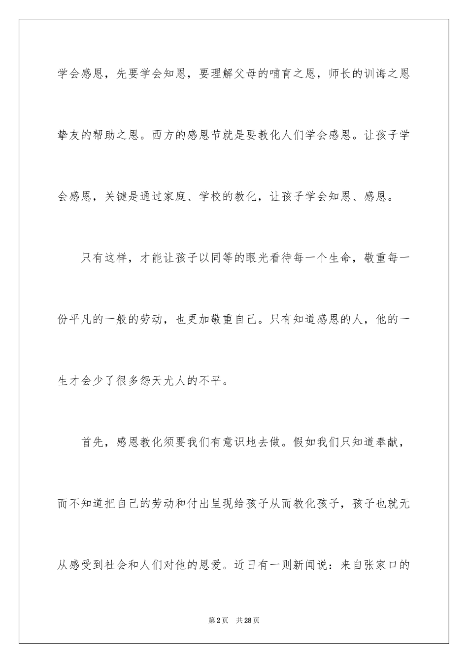 2024学会感恩教师演讲稿_3_第2页