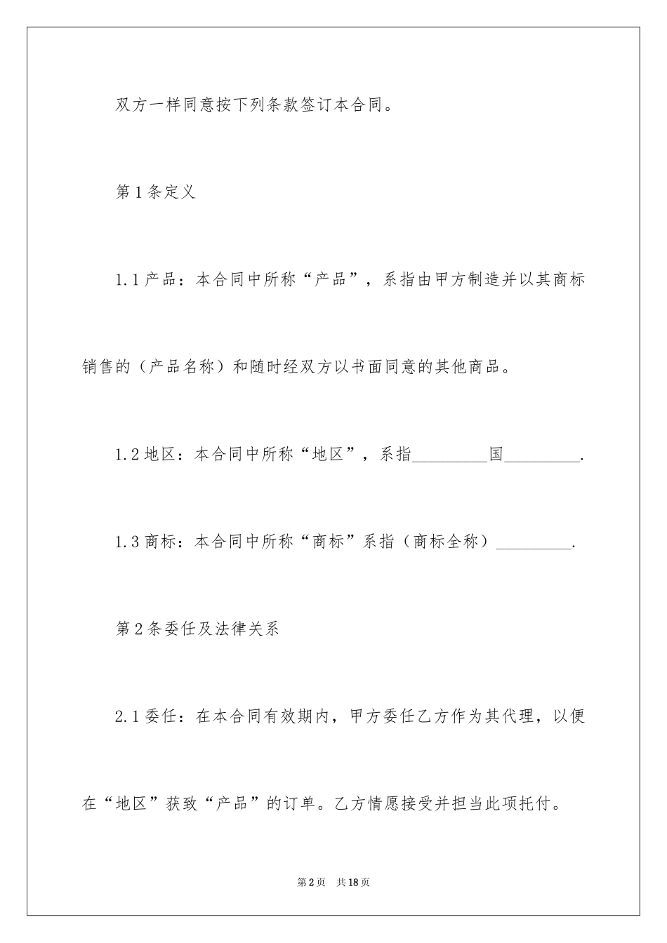 2024双方贸易合同_第2页