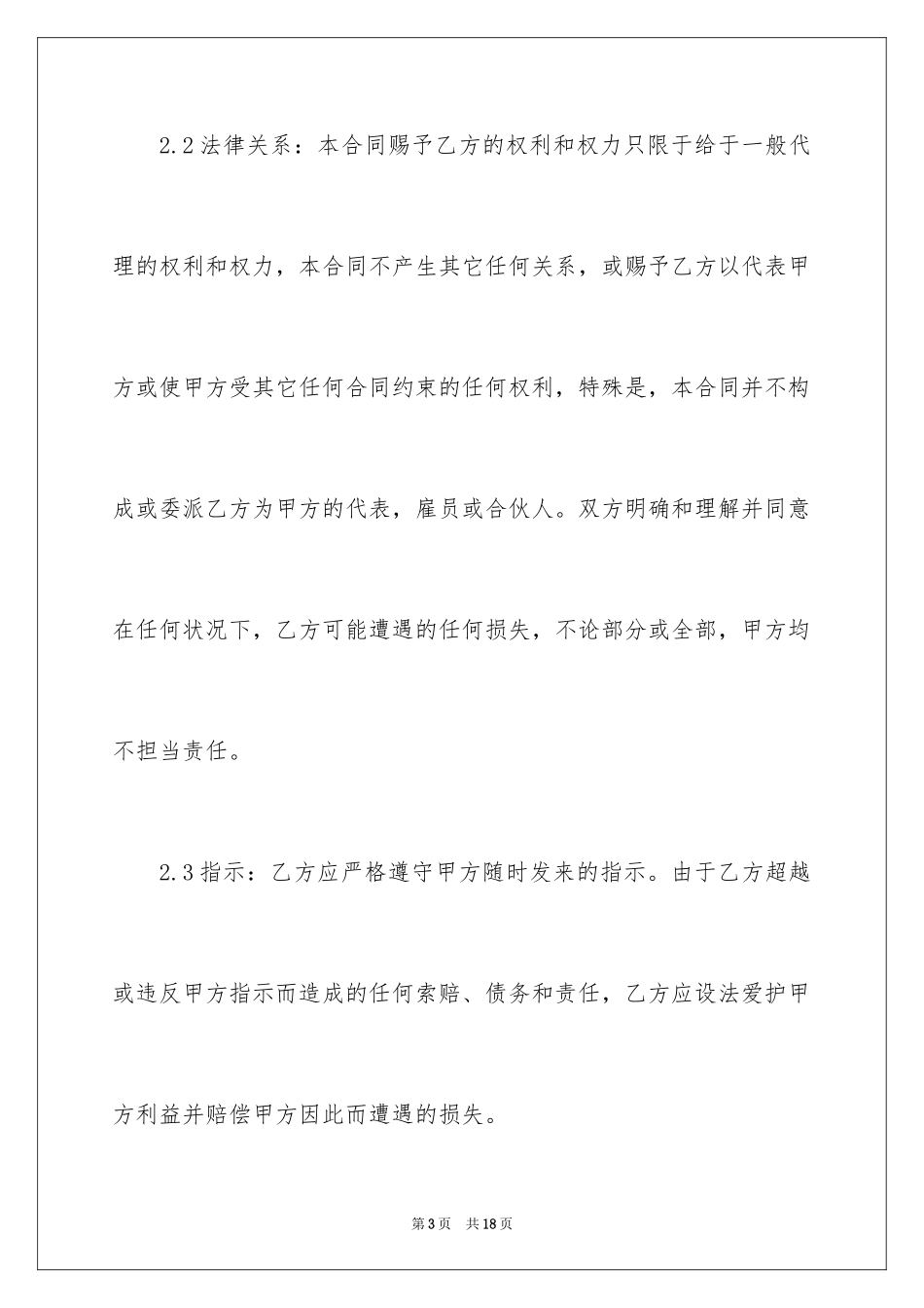 2024双方贸易合同_第3页