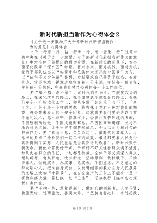 新时代新担当新作为心得体会2 (3)