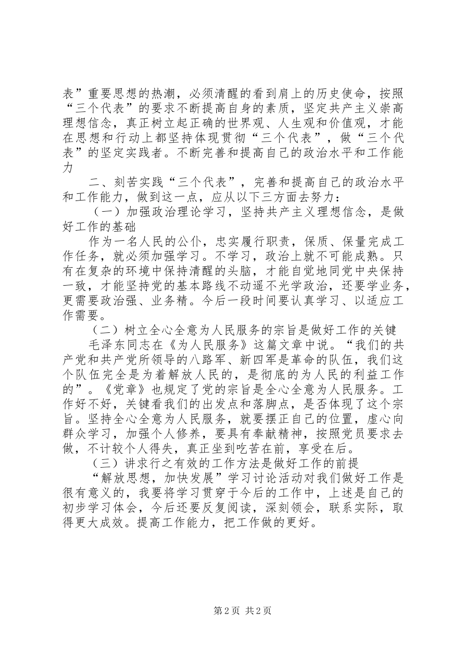 立党为公执政为民的学习心得_第2页