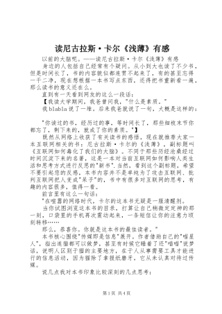读尼古拉斯·卡尔《浅薄》有感