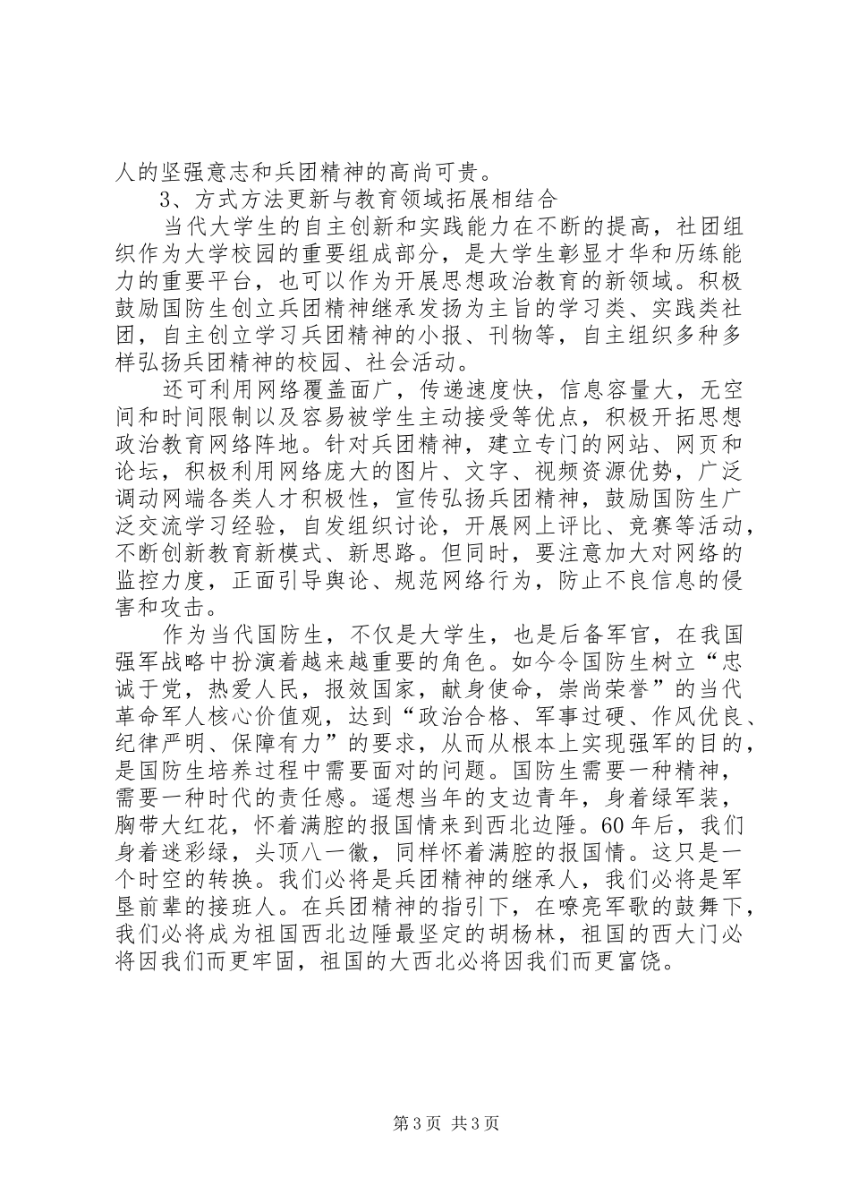 学习“兵团精神”有感_第3页