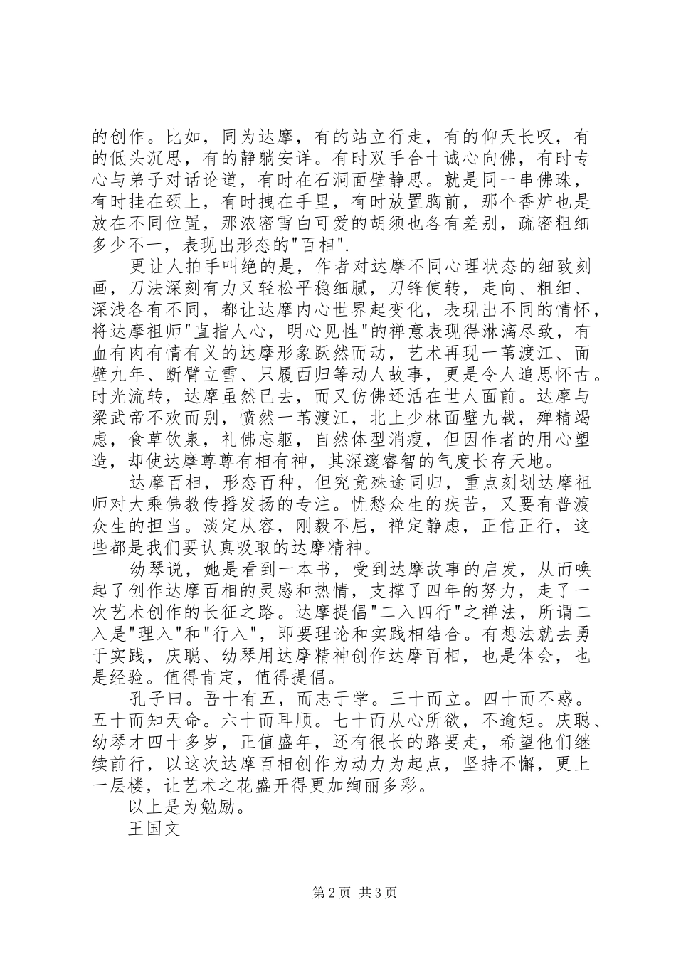 读《达摩百相》有感_第2页