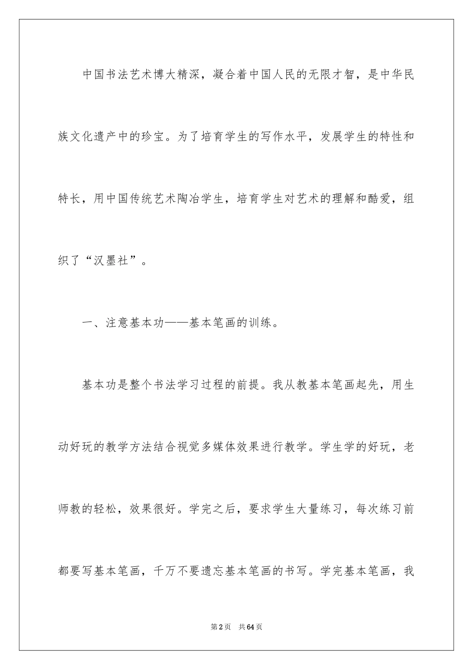 2024学校社团活动总结_37_第2页