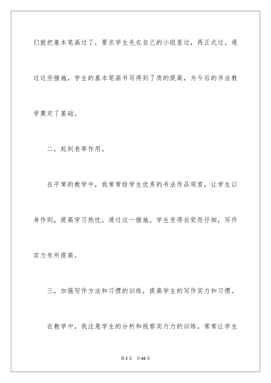 2024学校社团活动总结_37_第3页