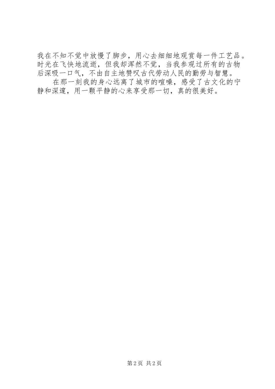 南京博物院参观感想_第2页