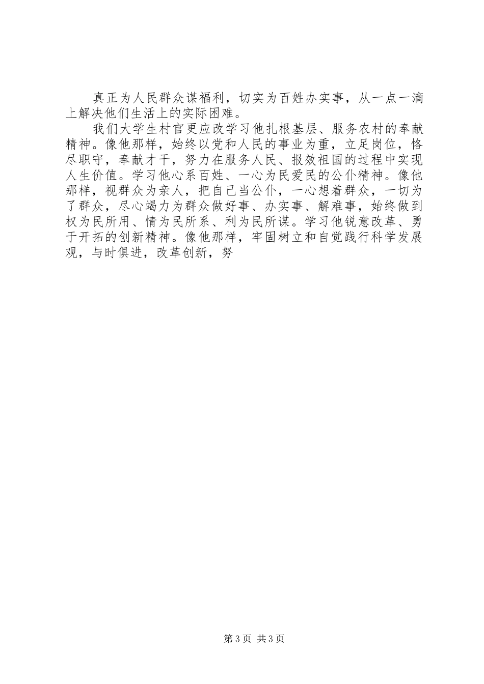 学习沈浩同志先进事迹报告会心得_第3页