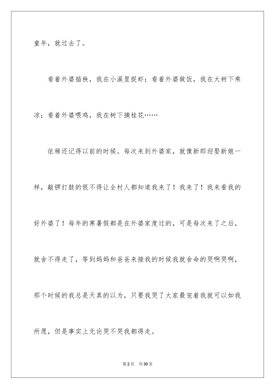 2024初二时光作文_197_第2页