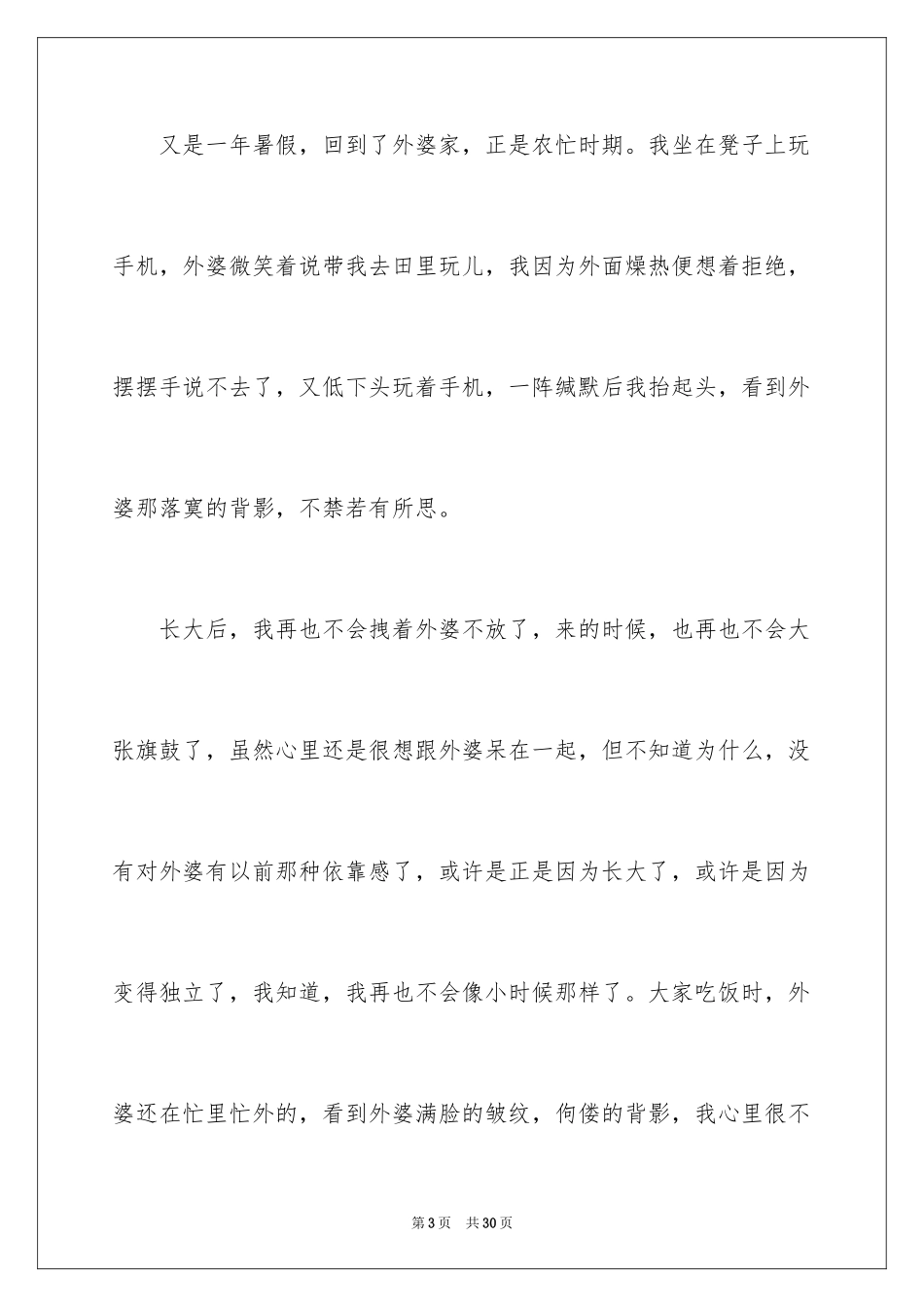 2024初二时光作文_197_第3页