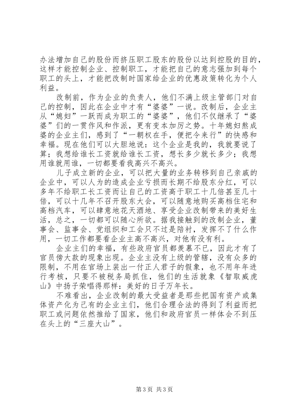关于企业改制个人心得体会_第3页