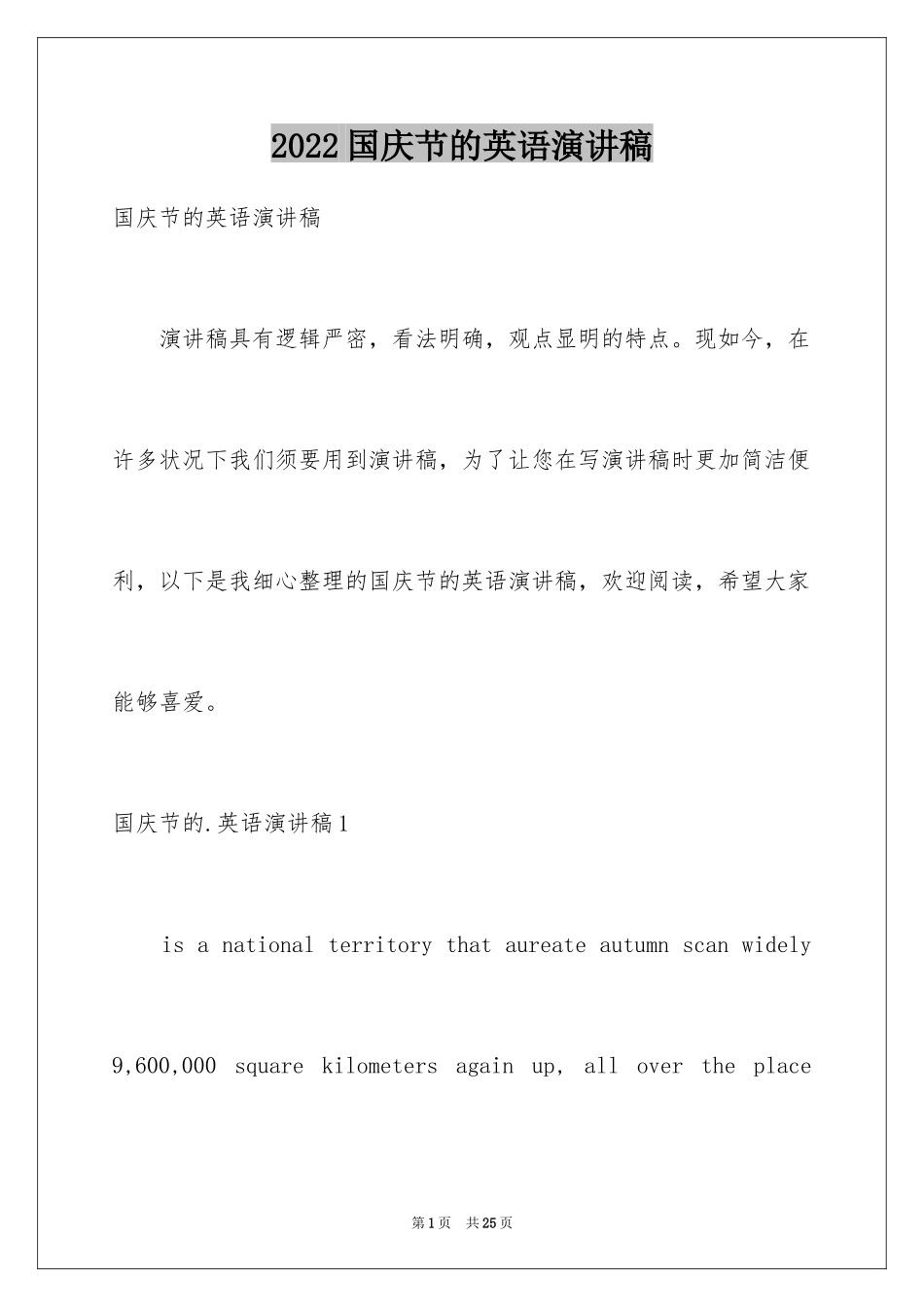 2024国庆节的英语演讲稿_第1页