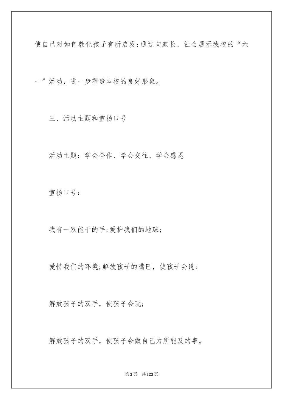 2024六一儿童节活动策划书_第3页