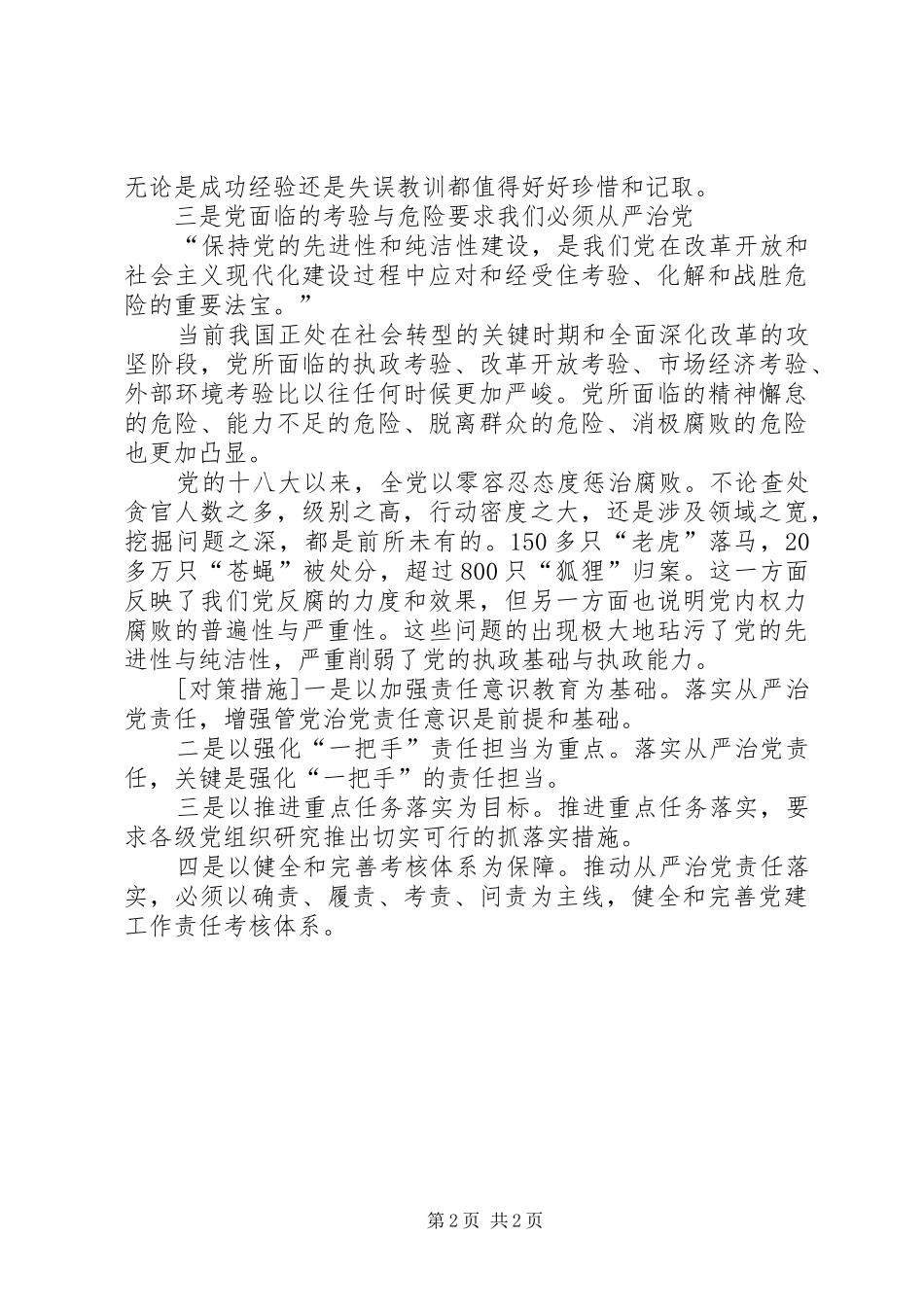 “从严治党”学习心得_第2页