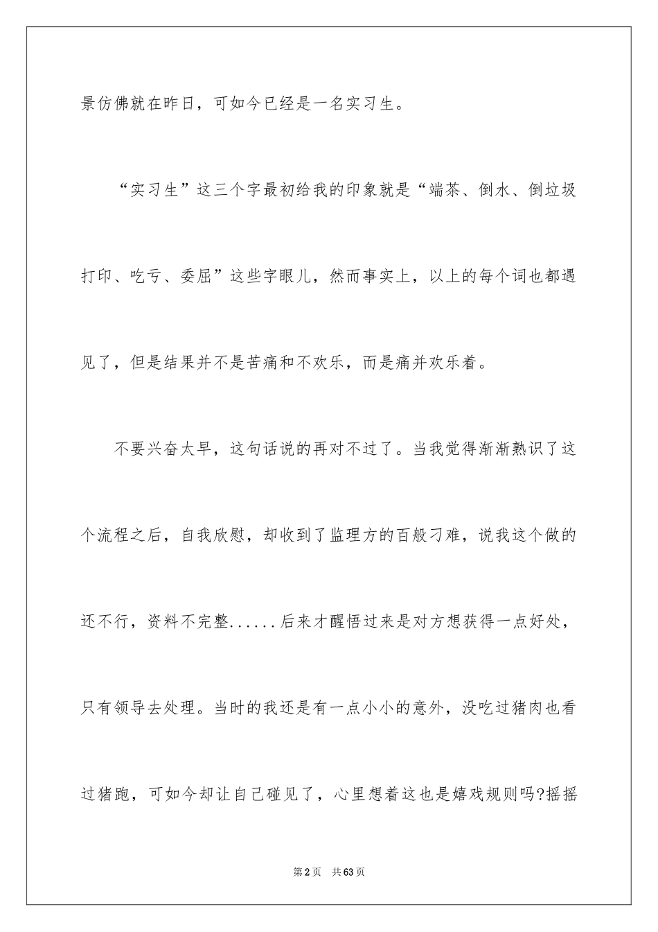 2024学生顶岗实习报告_23_第2页