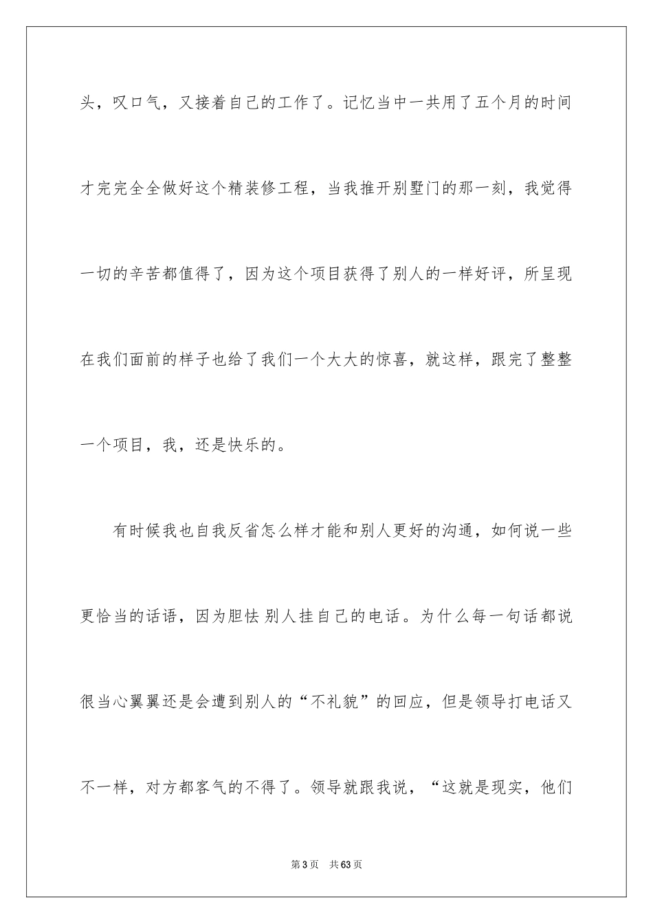 2024学生顶岗实习报告_23_第3页