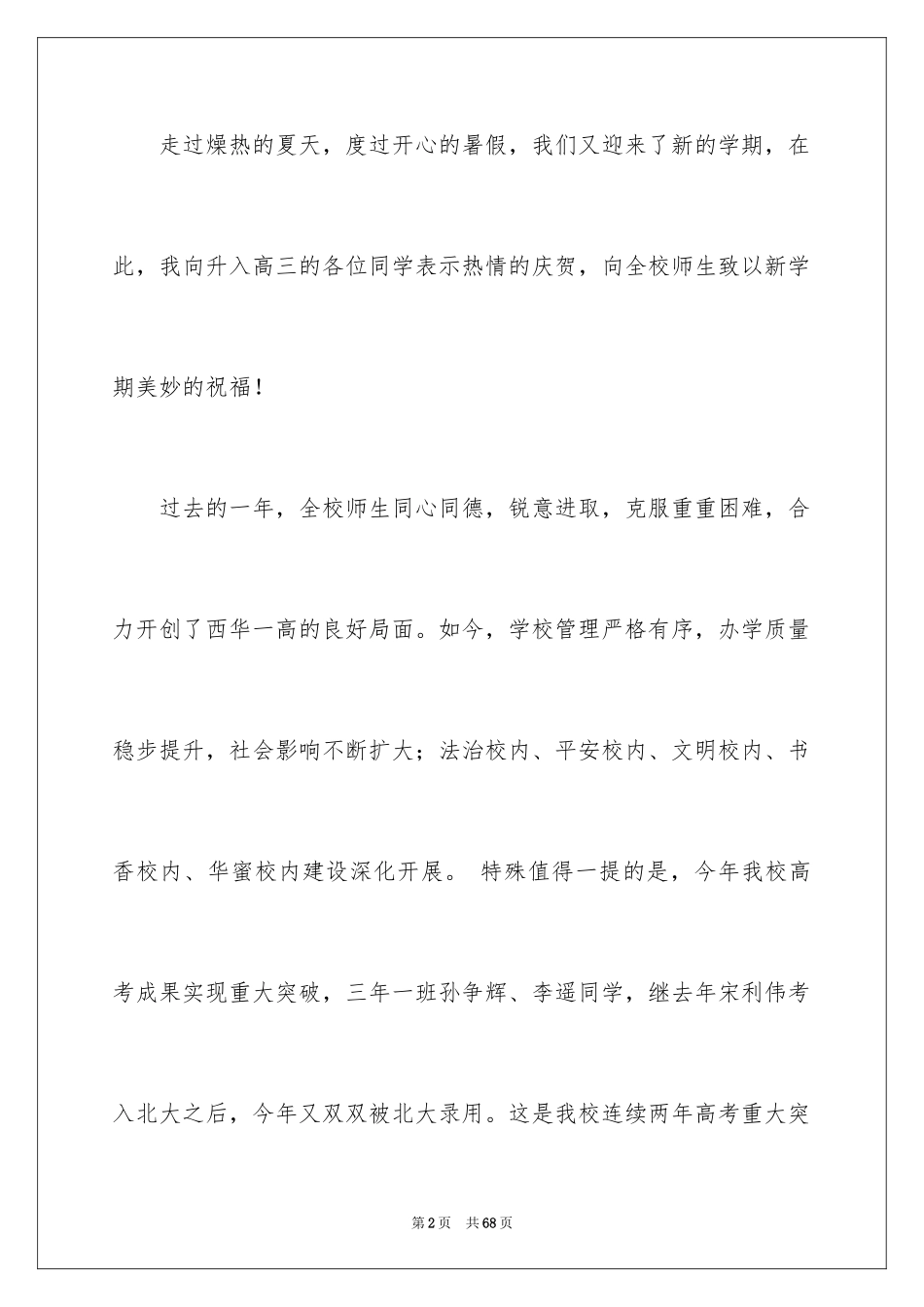 2024升旗领导讲话稿_1_第2页